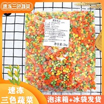 Quick-frozen assorted vegetables miscellaneous beans Pansy beans Frozen fresh vegetables corn kernels carrot sweet fresh green beans kernels 2kg