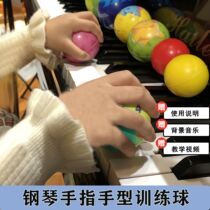 Piano Gesture Ball Hand Type Orthotics Children Practice Ball Hand Type Ball Finger Trainer Finger Force Piano Practice Artifact