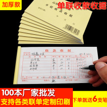 Zhenxin 48K single collection receipt one-piece multi-column receipt bill documents Financial special custom-made printing
