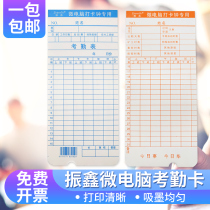 Zhenxin employee attendance card microcomputer clock clock attendance card punch card paper thick white card universal double-sided commuting
