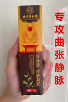 Buy 2 get 1 Tongrentang Qu Zhang cold compress gel special pulse leg external Meridian Qu Zhang gel