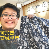 Chen Aitong Guoyao chair cushion can be heated seat cushion moxibustion cushion home butt pad sedentary warm Palace warm sun