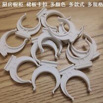 Cabinet leg buckle size clip cabinet skirting board buckle diameter 34 38 39 card bottom foot buckle adjustable