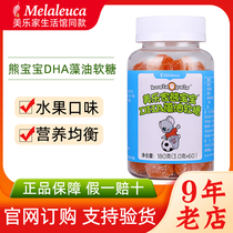 6024 Melody Bear baby DHA algae oil fudge (fruit flavor) 60 grain official website