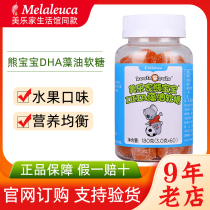 6024 Melody Bear baby DHA algae oil fudge (fruit flavor) 60 grain official website