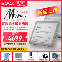  A small amount of spot] Aragonite BOOX Mira 13 3-inch ink screen display Electronic ink screen