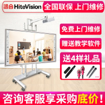 Honghe infrared touch 83-inch teaching electronic whiteboard matching combination I583 kindergarten training intelligent all-in-one touch screen office conference education multimedia interactive 83-inch I683