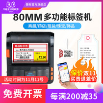 General sticker KR80 price label printer portable Bluetooth thermal price sticker sticker sticker sticker barcode clothes hanging brand store Super shelf jewelry Food Pharmacy commercial price tag machine