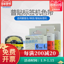 The application of king jim labeling machine ribbon ss12kw labels 12mm9 18 label printing applicable kingjim paste Pollock tepra SR230 530 5