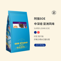 Next door workshop Aqiang SOE Indonesian coffee beans java Sun honey processing chocolate Italian single coffee beans