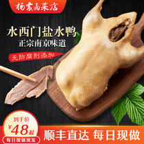 Yang Zhen stewed vegetable Nanjing salted duck authentic specialty Shuiximen saltwater duck 3kg official flagship store National Day gift