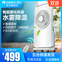 Gree electric fan household floor fan light sound water mist desktop turntable fan humidifier cold fan spray fan