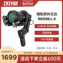 ZHIYUN ZHIYUN weebill s SLR micro single stabilizer camera Canon Nikon handheld vlog Video anti-shake vertical screen three-axis gimbal travel essential artifact micro bi S weeb