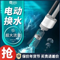 yee fish tank electric water changer automatic pump sand washing toilet household aquarium cleaning tool set