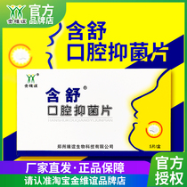 Jin Weiyi containing Shu oral bacteriostatic tablets Oral lozenges full of 3 boxes