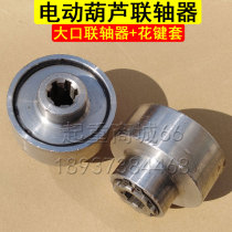 Electric hoist coupling 1T2T3T5T10 Driving gantry crane coupling Spline sleeve steel coupling accessories