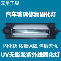 Auto glass repair curing lamp crack 48W shadowless glue UV curing lamp 24W UV lamp tube