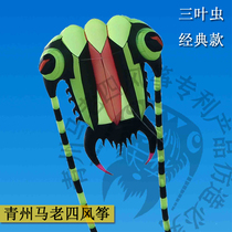 Weifang Qingzhou Ma Lao Si soft kite classic trilobite breeze is good to fly for all ages and multi-color options