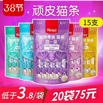 Naughty Oone Sucking Cat Snacks 5 Branches * 3 Packs Of Cat Strips 15 Limelight Cat Cans Wanpy Into Young Cat Tuna Chicken