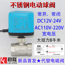 Lelong white stainless steel electric two-way ball valve two two-wire normally open normally closed 12V24V220V electromagnetic ball valve DN25