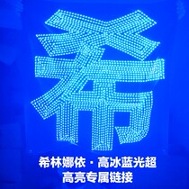 Hard candy girl 303 Xilinayi * High fans should support ultra-thin patch soft light card special shot link concert