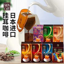 Japanese imported moncafe hanging coffee black coffee powder MON CAFE drip American sugar free coffee
