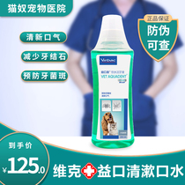 Vic Yikou Cleaning Teeth Pet Mouthwash Cat Dog Bad Odor Atartar Dental Plaque Calculi 250ml
