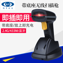 Yu Niu with base charging wireless scanning gun one-dimensional two-dimensional GS1 barcode cashier scanning code gun holder barcode