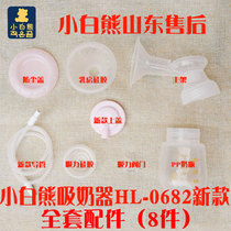 Little white bear breast pump HL-0682 silicone accessories suction valve breast silicone pink cover dust cover