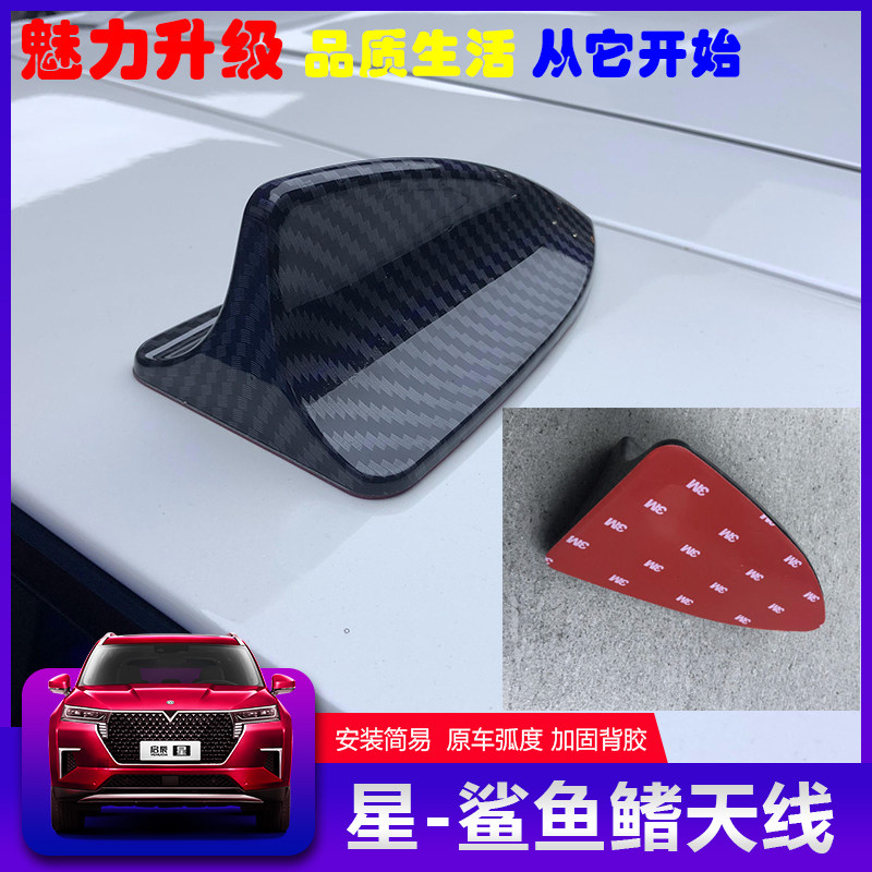 Suitable for 2020 啓 star shark fin antenna accessories car shark antenna decorative roof tail wing modification