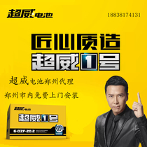 Chaowei No. 1 tram battery battery Zhengzhou same city to install 48v60v72v20ah12a