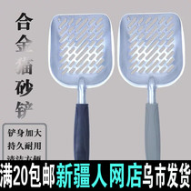 Xinjiang cat litter shovel Large aluminum alloy cat litter shovel Cat toilet special metal cat shit shovel cleaning