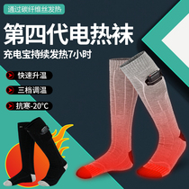 Hot socks charging heating heating warm self-heating products for men and women cold-proof intelligent water washing snow electric socks