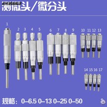 Micrometer head micrometer micrometer head 0-13 0-25 0-6 5 high precision 0 01mm differential digital display probe
