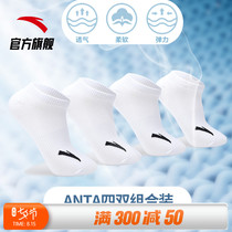 Anta socks official website flagship sports socks mens socks running socks basketball socks mid-tube boat socks breathable and comfortable 4 pairs