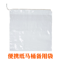 Children's portable paper toilet special replacement bag drawstring bag leak-proof travel storage bag toys