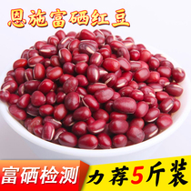 Selenium-rich red beans 5kg Enshi farmhouse self-produced grains New beans non-red beans red bean barley soup