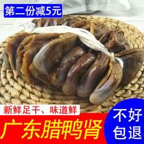 Chen Shen Guangdong specialty dry goods Duck kidney salted duck gizzard soup porridge Western vegetable soup duck stew 250g about 8