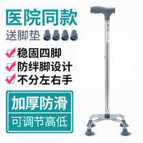 Healthy crutches four-legged crutches stable four-legged thickened wall tube Telescopic non-slip adjustable high and low MQ