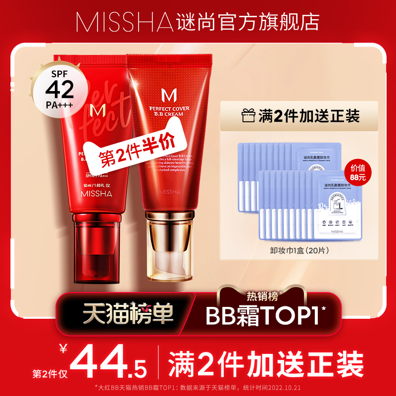Mystery Big Red BB Cream concealer Moisturizes for a long time without taking off makeup, sunscreen, oil control, isolation, whitening and skin care liquid foundation