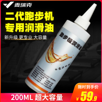 Merach Treadmill Household Lubricant Silicone Oil Running Belt 200ML Bottle Special for Fitness Equipment Maintenance