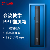 Hanwang ppt page pens teachers use multi-function remote control pen Bluetooth multimedia teaching courseware whiteboard laser pen