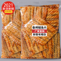 Grilled eel fillets ready-to-eat dried dried seafood seafood snacks for pregnant women snacks Net red pop bulk fish wine