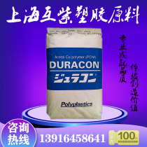 POM Japan Baoli TR-20 Good Mechanical Strength Low Warping 15% Talcum Powder Filled with DURACON Steel