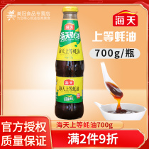 Haitian Shang oyster sauce 700g bottled oil consumption seasoning Stir-fried vegetable noodles hot pot barbecue seasoning for home use