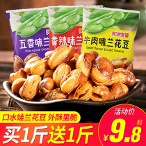 Mouth baby broad beans Net red casual snacks Snacks fried goods crispy orchid orchid bean beef flavor small packaging food