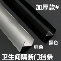 Public toilet toilet partition hardware accessories aluminum 12 16 18mm door side strip door stop strip thickened