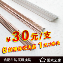 Differential price link fine water home integrated ceiling edge line European high-end with flower edge edge edge edge edge corner line