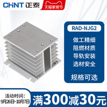 Chint single-phase three-phase solid state relay radiator solid-state radiator 10-120A suitable aluminum radiator