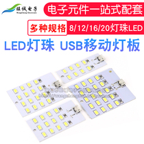 8 12 16 20 20 lamp beads LED USB mobile lights ground stand lights emergency lights small night light floodlight board
